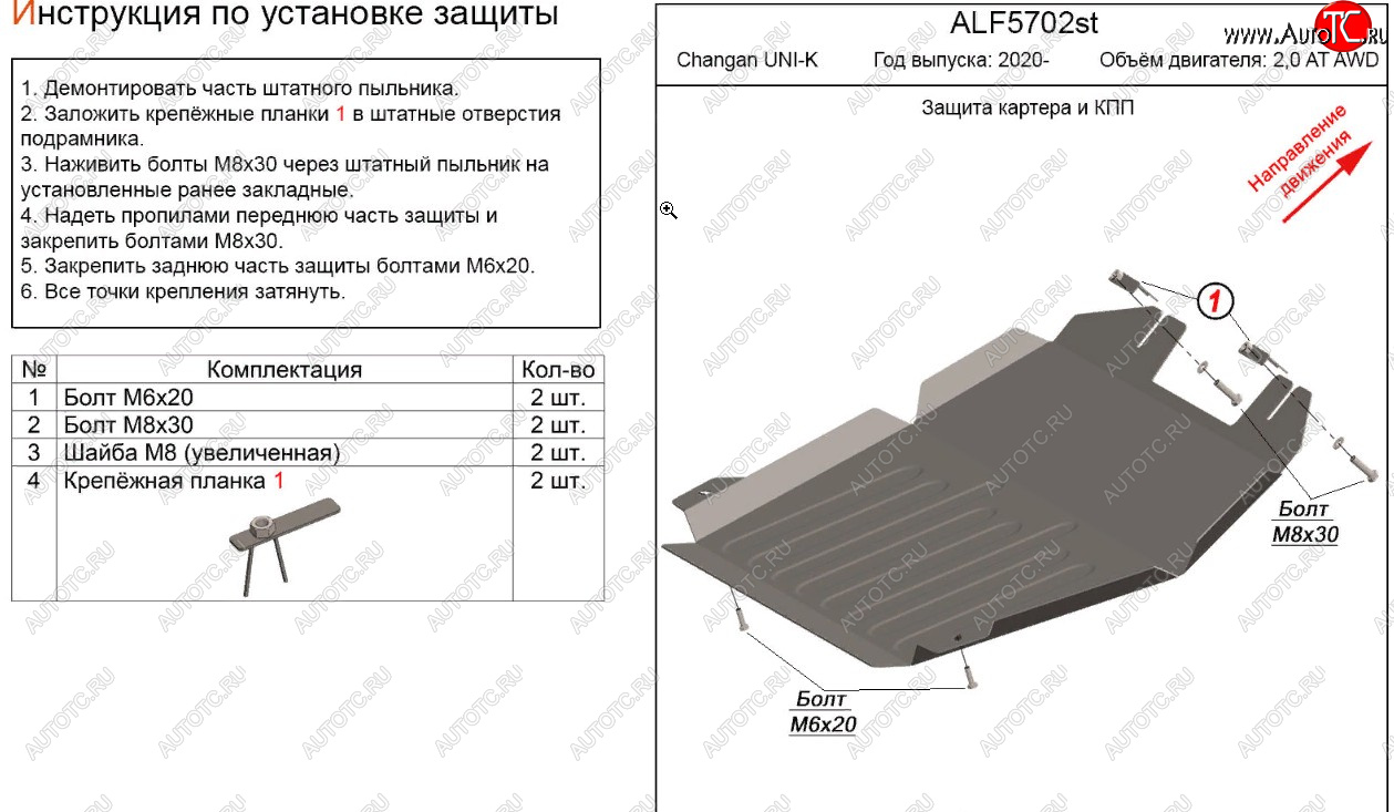 11 999 р. Защита картера двигателя и КПП (V-2,0AT AWD) Alfeco  Changan UNI-K (2020-2025) (Алюминий 3 мм)  с доставкой в г. Йошкар-Ола