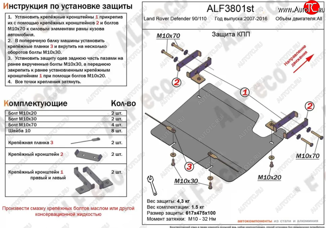 2 499 р. Защита КПП Alfeco  Land Rover Defender 110  1 L316 - Defender 90  1 L316 (Сталь 2 мм)  с доставкой в г. Йошкар-Ола