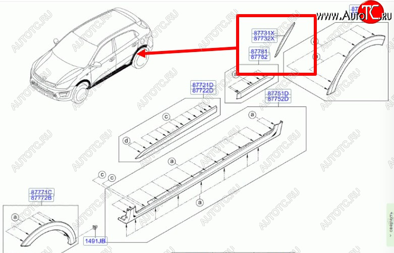 439 р. Левая накладка арки (задняя на дверь) BodyParts KIA Rio X-line (2017-2021)  с доставкой в г. Йошкар-Ола