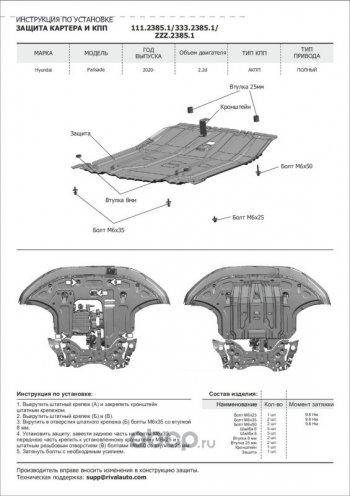 10 799 р. Защита картера + КПП (алюминий, 2.2d (220 л.с.)/3.5) RIVAL Hyundai Palisade LX2 (2018-2022)  с доставкой в г. Йошкар-Ола. Увеличить фотографию 4