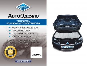 1 099 р. Автоодеяло (белое) Автопилот Peugeot 607 (2000-2009) (Размер М (ДхШ) см: 140х90)  с доставкой в г. Йошкар-Ола. Увеличить фотографию 1