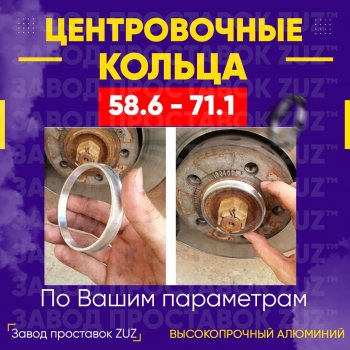 Алюминиевое центровочное кольцо (4 шт) ЗУЗ 58.6 x 71.1 Лада Калина 1118 седан (2004-2013) 