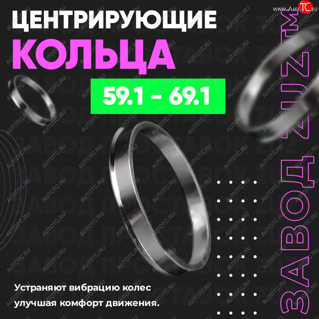 1 269 р. Алюминиевое центровочное кольцо (4 шт) ЗУЗ 59.1 x 69.1 Nissan Pulsar N15 (1995-2000)