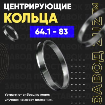 Алюминиевое центровочное кольцо (4 шт) ЗУЗ 64.1 x 83.0 Honda CR-V RE1,RE2,RE3,RE4,RE5,RE7 дорестайлинг (2007-2010) 