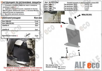 2 989 р. Защита редуктора (V-1,5;1,5T; 2,0) Alfeco  Chery Tiggo 4 (2017-2023) дорестайлинг, 1-ый рестайлинг (Алюминий 4 мм)  с доставкой в г. Йошкар-Ола. Увеличить фотографию 1