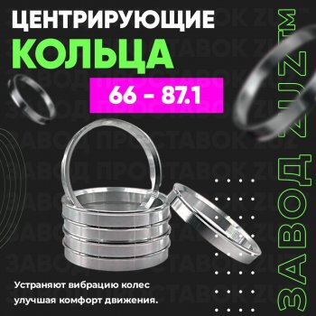 1 799 р. Алюминиевое центровочное кольцо (4 шт) ЗУЗ 66.0 x 87.1 Mercedes-Benz E-Class W212 рестайлинг седан (2013-2017). Увеличить фотографию 1