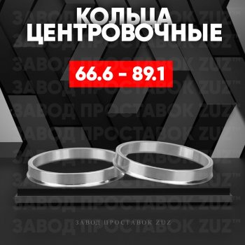 Алюминиевое центровочное кольцо (4 шт) ЗУЗ 66.6 x 89.1 Mercedes-Benz E-Class W210 универсал рестайлинг (1999-2003) 