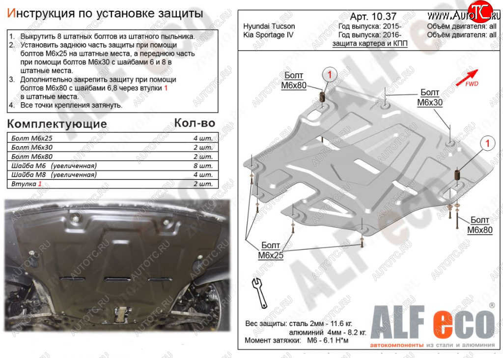 13 799 р. Защита картера двигателя и КПП Alfeco  KIA Sportage  4 QL (2016-2022) дорестайлинг, рестайлинг (Алюминий 3 мм)  с доставкой в г. Йошкар-Ола