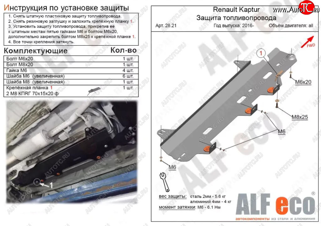 8 899 р. Защита топливопровода (V-1,6) Alfeco  Лада Ларгус (2012-2025) дорестайлинг R90, рестайлинг R90 (Алюминий 4 мм)  с доставкой в г. Йошкар-Ола