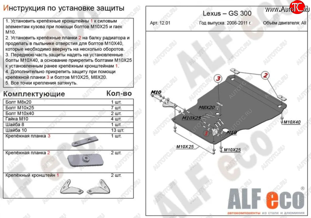 5 599 р. Защита картера двигателя и КПП (V-3,0, установка на пыльник) Alfeco Lexus GS300 S190 дорестайлинг (2005-2006) (Сталь 2 мм)  с доставкой в г. Йошкар-Ола