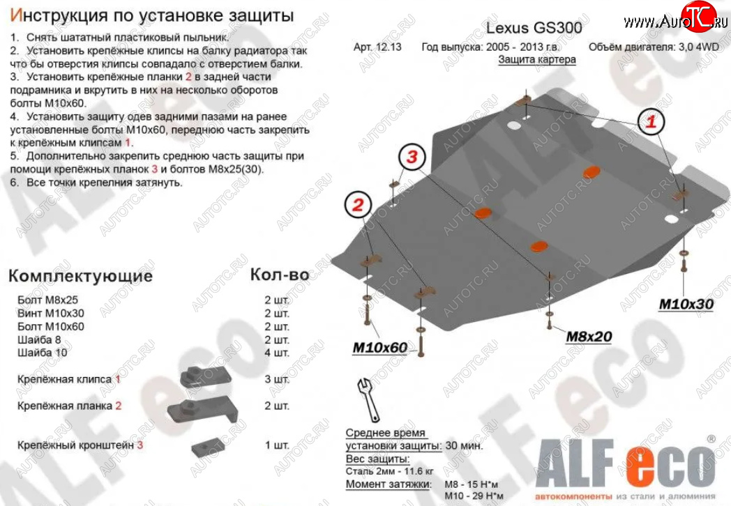 15 999 р. Защита картера двигателя и КПП (V-3,0 4WD) Alfeco  Lexus GS300  S190 (2005-2012) дорестайлинг, рестайлинг (Алюминий 3 мм)  с доставкой в г. Йошкар-Ола