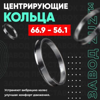 1 799 р. Алюминиевое центровочное кольцо (4 шт) ЗУЗ 56.1 x 66.9 Honda Logo (1996-2001). Увеличить фотографию 1