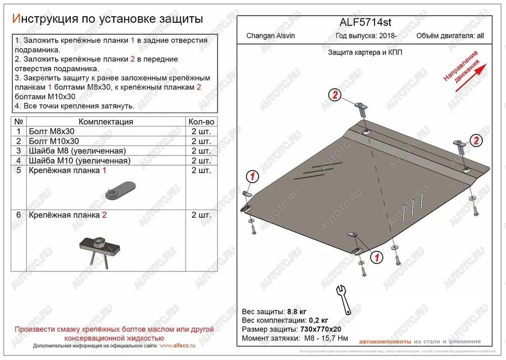 9 499 р. Защита картера и КПП (V-all) ALFECO  Changan Alsvin (2018-2025) (алюминий )  с доставкой в г. Йошкар-Ола