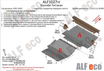 6 999 р. Защита редуктора переднего моста (V-2,5 TD;3,5;2,9 CRDI) ALFECO  Hyundai Terracan  HP (2001-2007) дорестайлинг, рестайлинг (алюминий 3 мм)  с доставкой в г. Йошкар-Ола. Увеличить фотографию 2