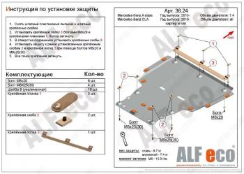 5 599 р. Защита картера и кпп (большая) (V-all) ALFECO  Mercedes-Benz CLA class ( C118,  X118) (2019-2025)  седан, универсал (сталь 2 мм)  с доставкой в г. Йошкар-Ола. Увеличить фотографию 1