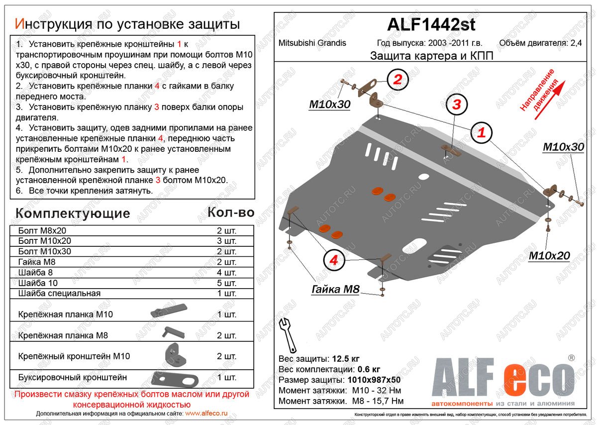 6 699 р. Защита картера и кпп (V-2.4) ALFECO  Mitsubishi Grandis (2003-2009) (сталь 2 мм)  с доставкой в г. Йошкар-Ола