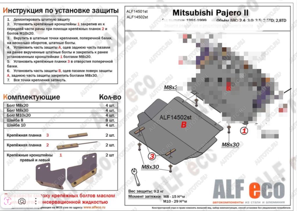 7 199 р. Защита картера (V-2,4; 3,0; 3,5 ;2,5TD ; 2,8TD) ALFECO  Mitsubishi Pajero ( 2 V30/V40 5 дв.,  2 V20,  2 V30/V40) (1991-1999) дорестайлинг, дорестайлинг, рестайлинг, рестайлинг (алюминий)  с доставкой в г. Йошкар-Ола