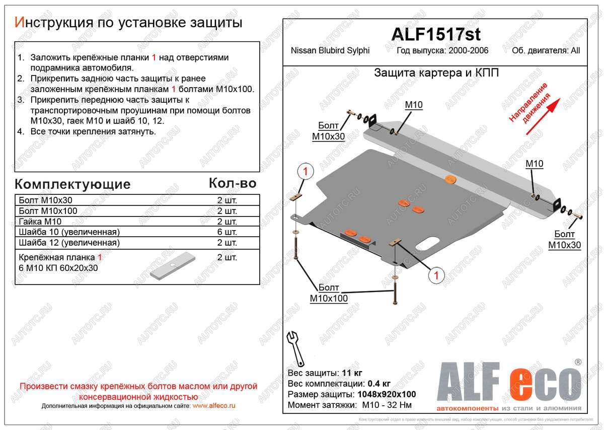 10 299 р.  Защита картера и кпп (V-all) ALFECO  Nissan Bluebird Sylphy  седан (2000-2005) G10 дорестайлинг, G10 рестайлинг (алюминий)  с доставкой в г. Йошкар-Ола