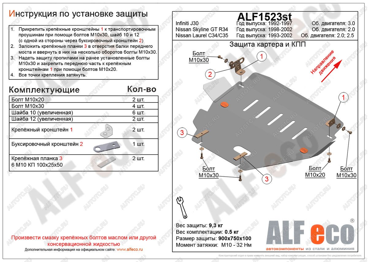 4 849 р. Защита картера и кпп (V-2,0) ALFECO  Nissan Skyline  R34 (1999-2002) (алюминий)  с доставкой в г. Йошкар-Ола