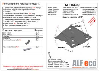 Защита картера и кпп (V-2,5;3,5) ALFECO Nissan Teana 3 L33 дорестайлинг (2014-2020)