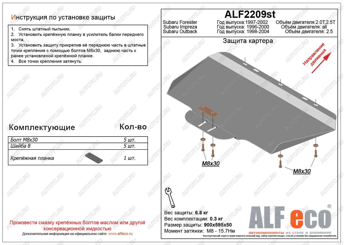 4 099 р. Защита картера (V-1,6;1,8;2,0) ALFECO  Subaru Impreza  GF (1992-2000) универсал (сталь 2 мм)  с доставкой в г. Йошкар-Ола