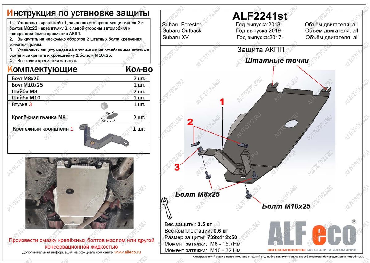 3 099 р. Защита АКПП (V-all) ALFECO  Subaru Outback  BT (2019-2025) универсал (сталь 2 мм)  с доставкой в г. Йошкар-Ола