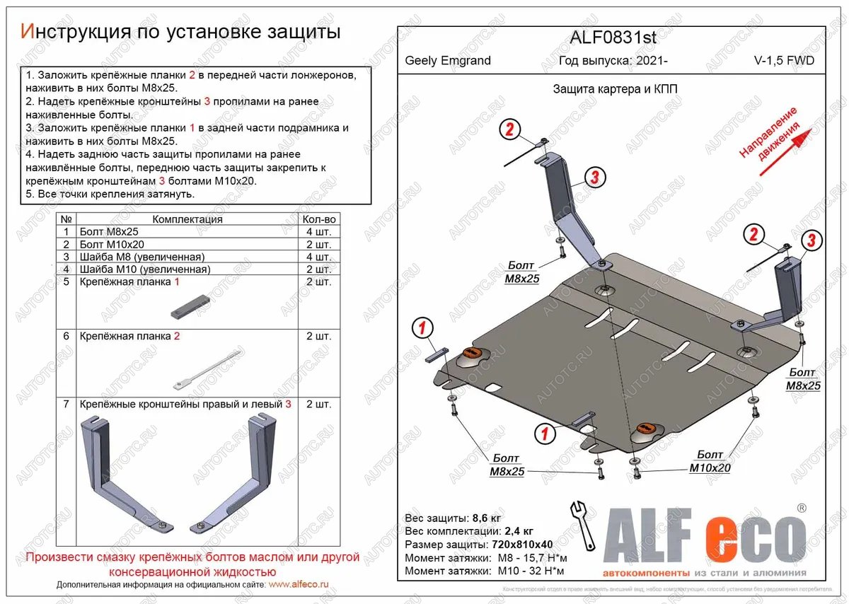 12 699 р. Защита картера и КПП (V-1,5 FWD) ALFECO  Geely Emgrand  SS11 (2021-2025) (алюминий)  с доставкой в г. Йошкар-Ола