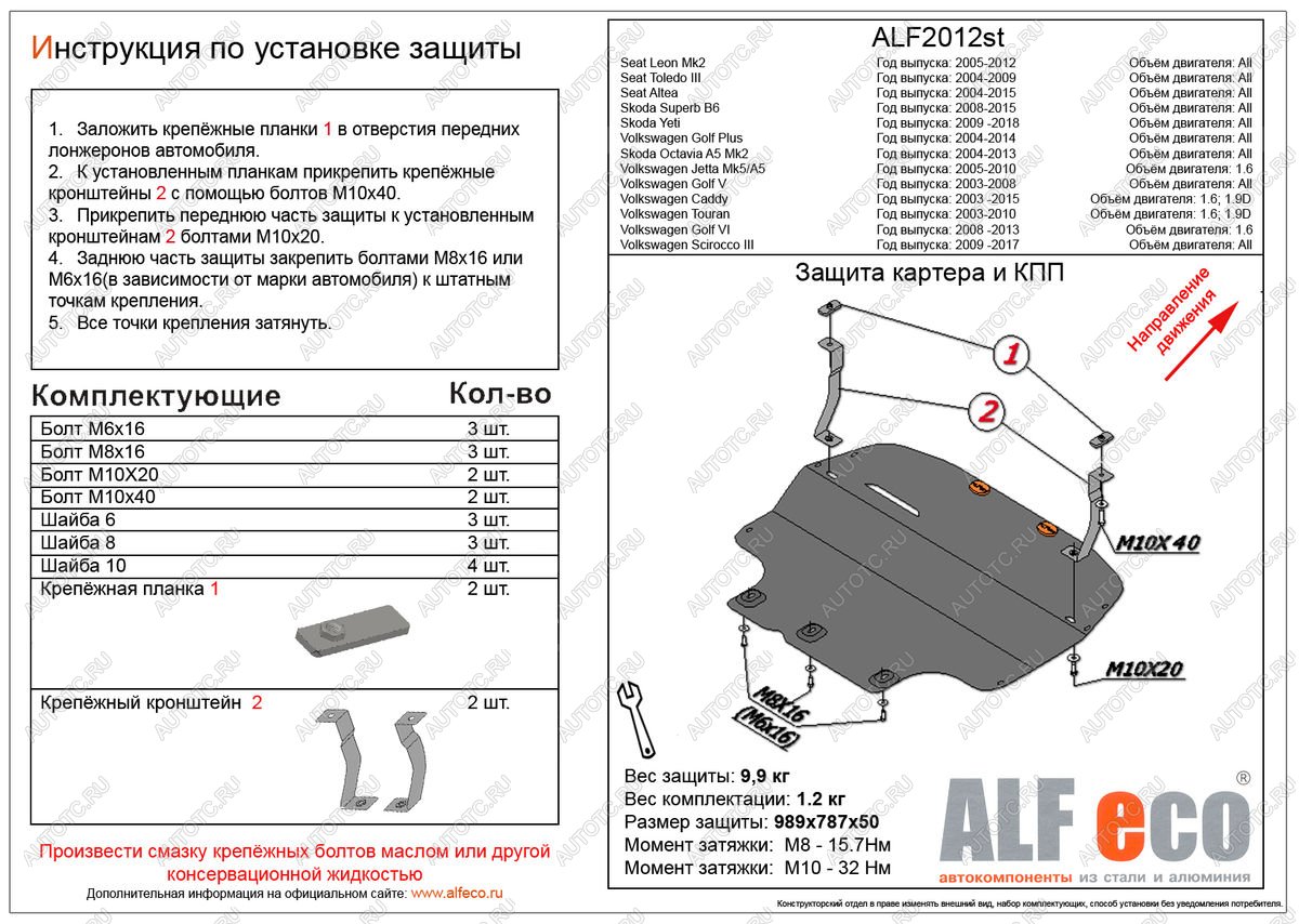 5 199 р. Защита картера и КПП (V-all) ALFECO Volkswagen Caddy 2K дорестайлинг (2003-2010) (сталь 2 мм)  с доставкой в г. Йошкар-Ола