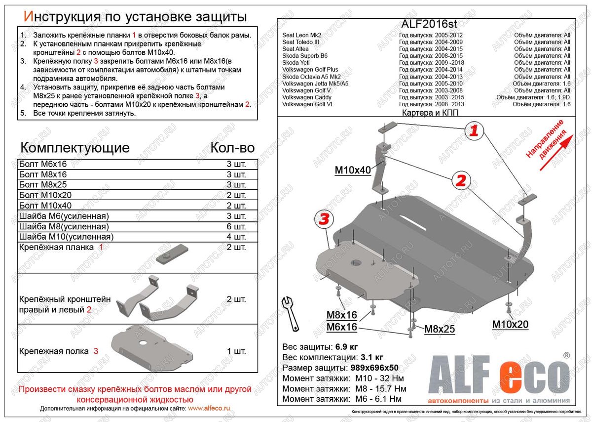 9 849 р. Защита картера и КПП (V-all) ALFECO  Volkswagen Caddy  2K (2003-2015) дорестайлинг, рестайлинг (алюминий 3 мм)  с доставкой в г. Йошкар-Ола