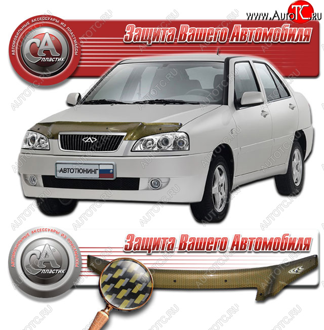 2 199 р. Дефлектор капота CA-Plastic  Chery Amulet (Corda)  A15 (2003-2010) лифтбэк (Шелкография карбон золото)  с доставкой в г. Йошкар-Ола