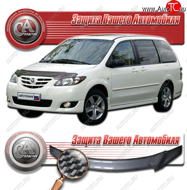 2 599 р. Дефлектор капота CA-Plastic  Mazda MPV  LW (2003-2006) 2-ой рестайлинг (серия Шелкография карбон серебро)  с доставкой в г. Йошкар-Ола