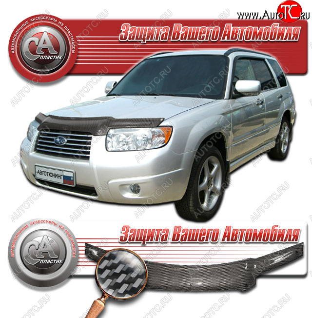 2 599 р. Дефлектор капота CA-Plastic  Subaru Forester  SG (2005-2008) рестайлинг (серия Шелкография карбон серебро)  с доставкой в г. Йошкар-Ола