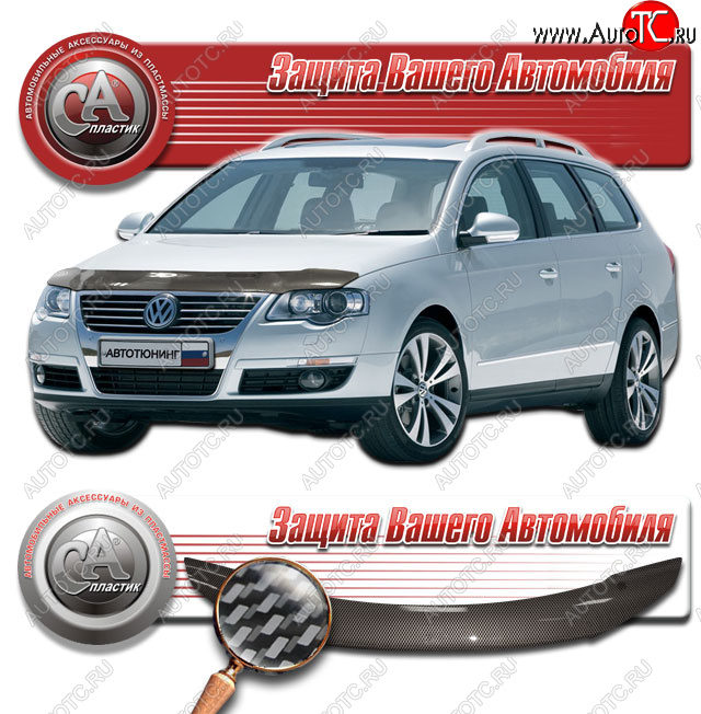 2 499 р. Дефлектор капота CA-Plastic  Volkswagen Passat  B6 (2005-2011) седан (Шелкография карбон серебро)  с доставкой в г. Йошкар-Ола