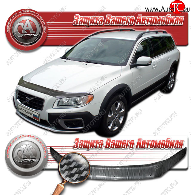 2 599 р. Дефлектор капота CA-Plastic  Volvo XC70 (2007-2013) дорестайлинг (Шелкография карбон серебро)  с доставкой в г. Йошкар-Ола