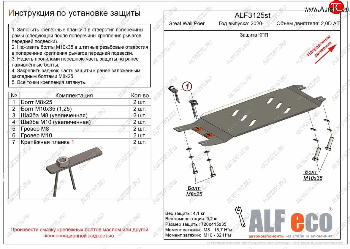 2 239 р. Защита КПП (V-2,0D АT) Alfeco  Great Wall Poer (2021-2025) (Сталь 2 мм)  с доставкой в г. Йошкар-Ола