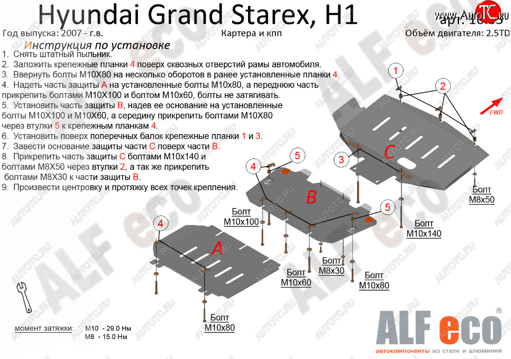 27 799 р. Защита картера двигателя и КПП (V-2,5TD, 3 части) Alfeco  Hyundai Starex/Grand Starex/H1  TQ (2007-2018) дорестайлинг, рестайлинг (Алюминий 3 мм)  с доставкой в г. Йошкар-Ола