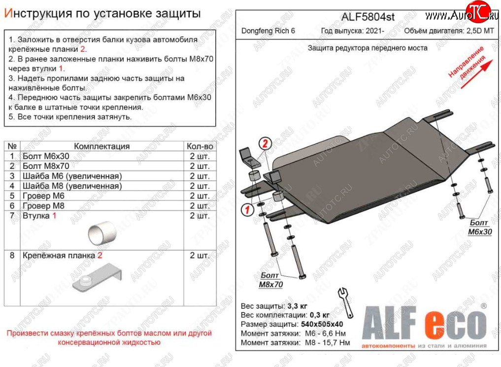 2 449 р. Защита редуктора переднего моста (V-2,5D MT) Alfeco  Dong Feng Rich 6 (2021-2025) DoubleCab рестайлинг (Сталь 2 мм)  с доставкой в г. Йошкар-Ола