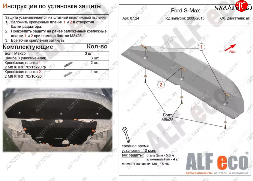 3 599 р. Защита радиатора двигателя ALFECO Ford S-Max 1 рестайлинг (2010-2015) (Сталь 2 мм)  с доставкой в г. Йошкар-Ола