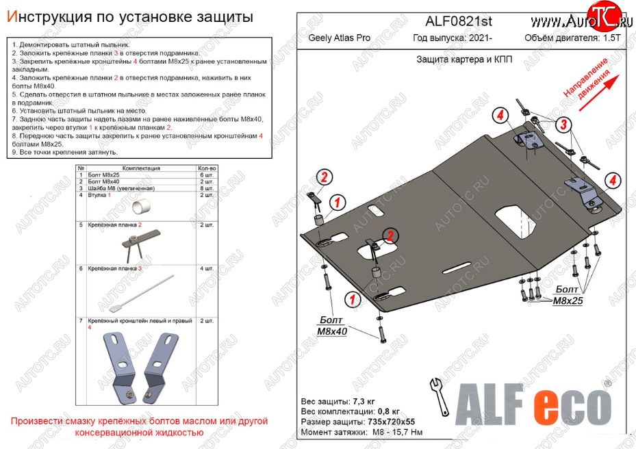 4 749 р. Защита картера двигателя и КПП (V-1,5T) ALFECO Geely Atlas Pro NL3 (2019-2024) (Сталь 2 мм)  с доставкой в г. Йошкар-Ола