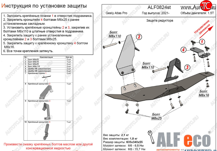 3 989 р. Защита редуктора переднего моста (V-1,5Т) Alfeco  Geely Atlas Pro  NL3 (2019-2025) (Сталь 2 мм)  с доставкой в г. Йошкар-Ола