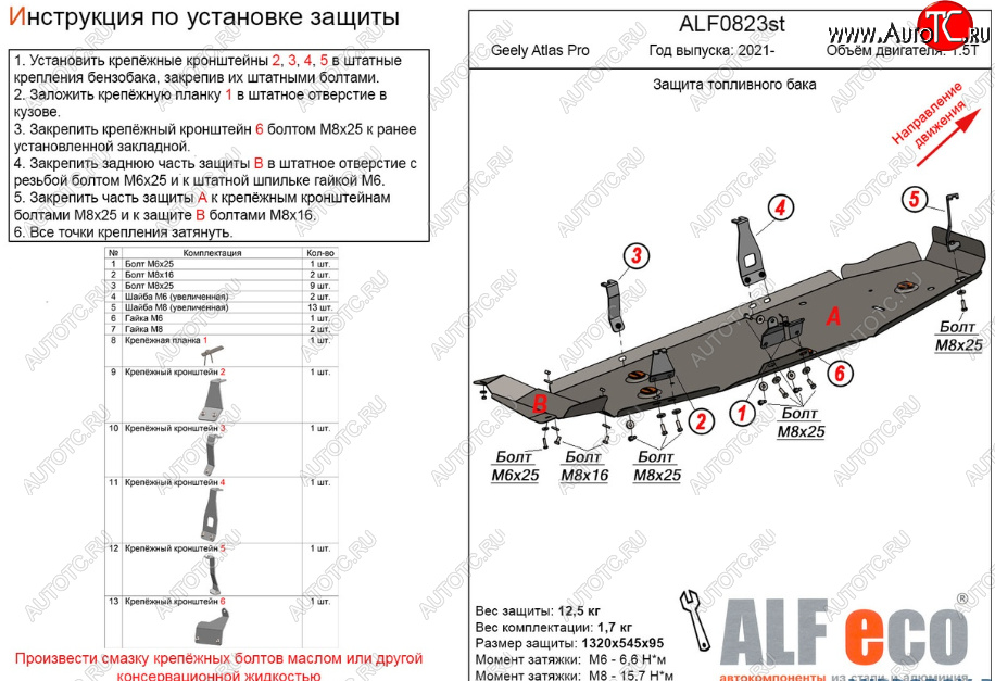 7 799 р. Защита топливного бака (V-1,5Т; 2 части) ALFECO  Geely Atlas Pro  NL3 (2019-2025) (Сталь 2 мм)  с доставкой в г. Йошкар-Ола