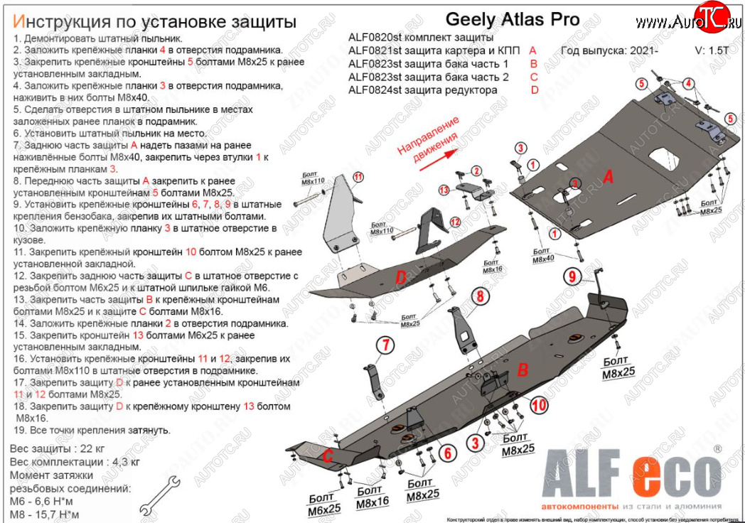 16 549 р. Защита картера, КПП, топливного бака и редуктора (V-1,5T, 4 части) ALFECO Geely Atlas Pro NL3 (2019-2024) (Сталь 2 мм)  с доставкой в г. Йошкар-Ола