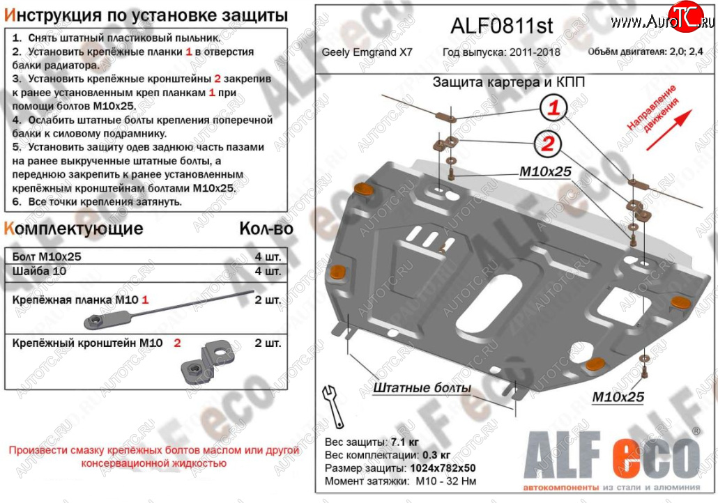 4 649 р. Защита картера двигателя (V-2,0; 2,4, установка без пыльника) ALFECO Geely Emgrand X7 1-ый рестайлинг (2015-2018) (Сталь 2 мм)  с доставкой в г. Йошкар-Ола