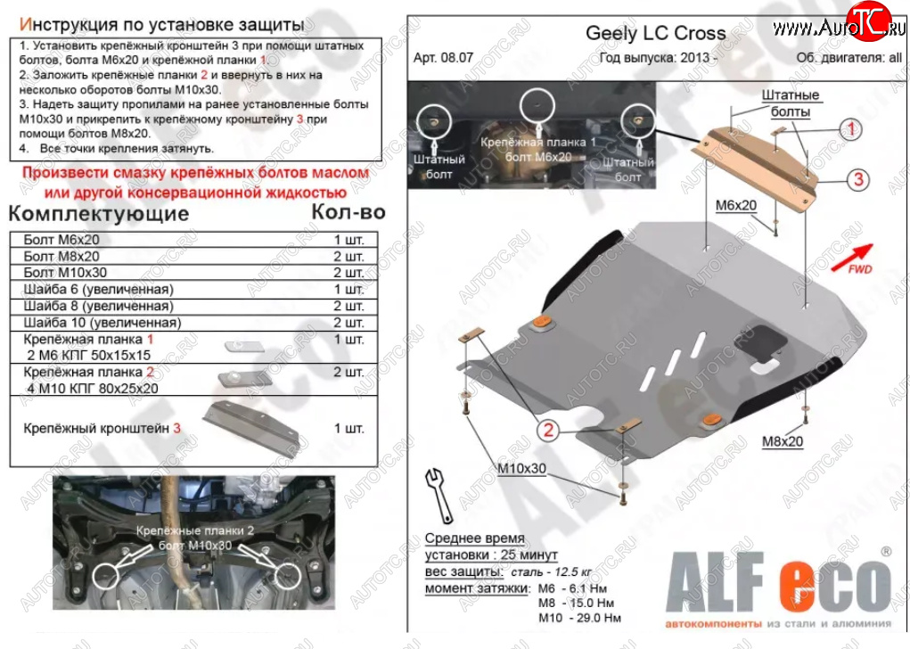 4 749 р. Защита картера двигателя и КПП Alfeco  Geely LC (2012-2016) (Сталь 2 мм)  с доставкой в г. Йошкар-Ола