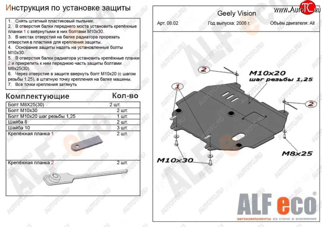 3 989 р. Защита картера двигателя и КПП Alfeco  Geely Vision  FC1 (2006-2014) (Сталь 2 мм)  с доставкой в г. Йошкар-Ола