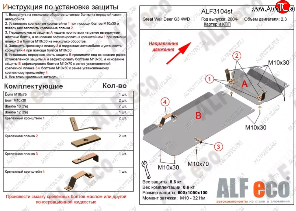 5 499 р. Защита картера двигателя и КПП (V-2,3, 2 части) Alfeco  Great Wall Deer G5 (2003-2025) (Сталь 2 мм)  с доставкой в г. Йошкар-Ола