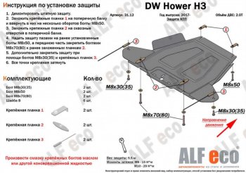 8 999 р. Защита картера, редуктора переднего моста, КПП и РК (4 части) ALFECO Great Wall Hover H3  рестайлинг (2014-2016) (Сталь 2 мм)  с доставкой в г. Йошкар-Ола. Увеличить фотографию 2