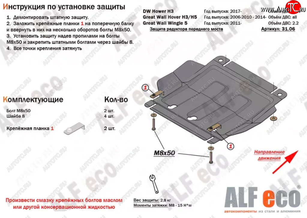 1 799 р. Защита редуктора переднего моста Alfeco Great Wall Hover H3  рестайлинг (2014-2016) (Сталь 2 мм)  с доставкой в г. Йошкар-Ола