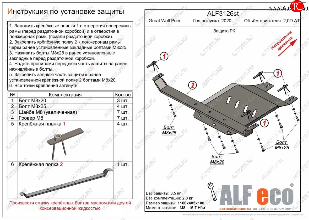 3 899 р. Защита раздаточной коробки (V-2,0D АT) Alfeco  Great Wall Poer (2021-2025) (Сталь 2 мм)  с доставкой в г. Йошкар-Ола