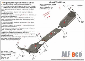 7 749 р. Защита картера, КПП и РК (V-2,0D АT, 3 части) ALFECO  Great Wall Poer (2021-2025) (Сталь 2 мм)  с доставкой в г. Йошкар-Ола. Увеличить фотографию 1